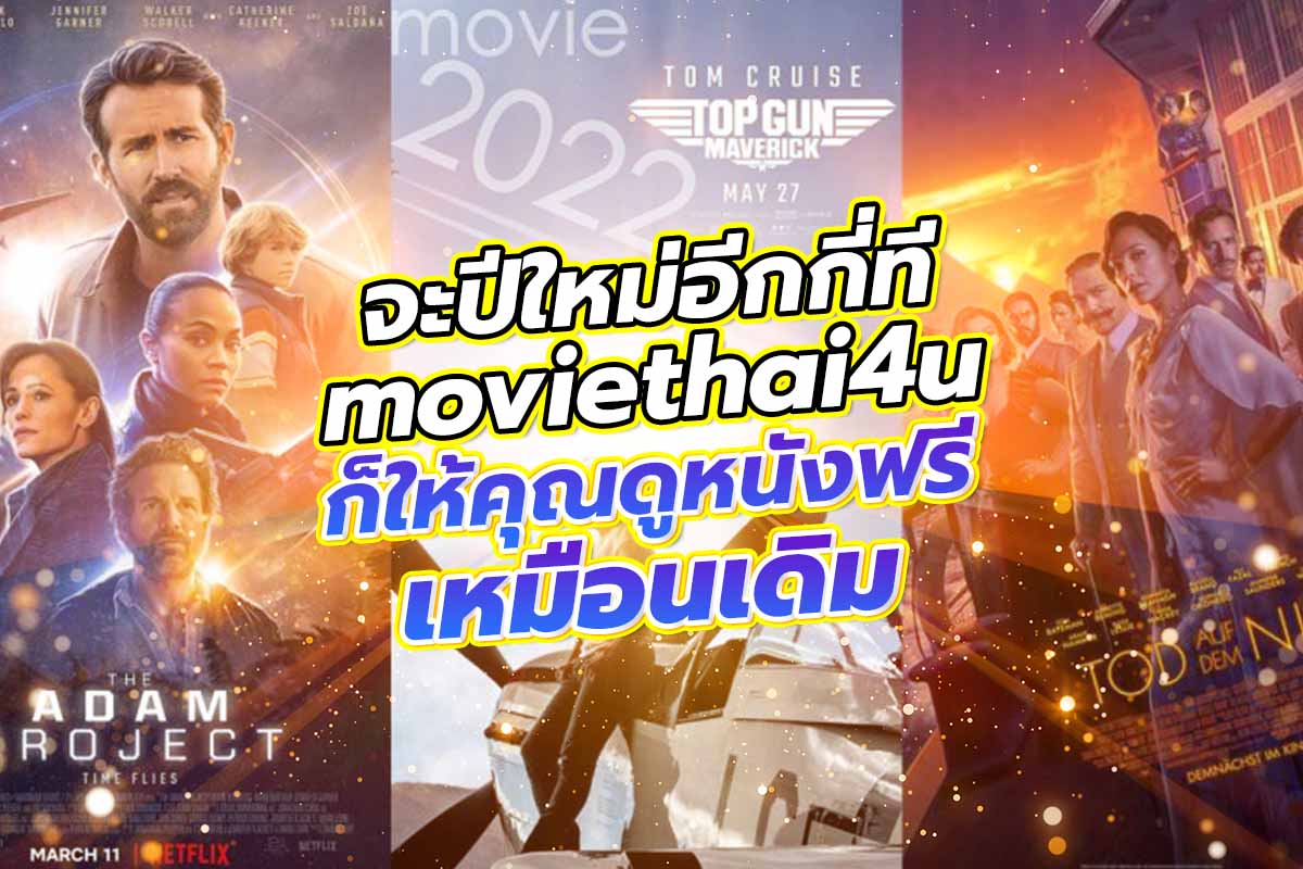 ดูหนัง moviethai4u